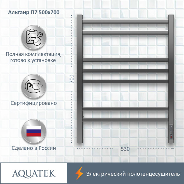 Полотенцесушитель электрический Aquatek Альтаир 50х70 П7 хром R (AQ EL KP0770CH) Полотенцесушитель электрический Aquatek Альтаир 50х70 П7 хром R (AQ EL KP0770CH)