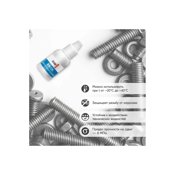 Фум-гель (фиксатор резьбы) Kudo 6 мл. (разъемный) (KU-H211)