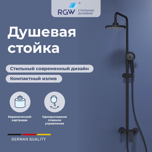 Душевая система RGW Shower Panels черный (59140126-04) Душевая система RGW Shower Panels черный (59140126-04)