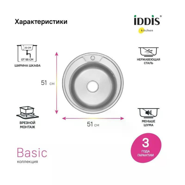 Мойка кухонная Iddis Basic D510 круглая нержавеющая сталь сатин (BAS51S1i77)