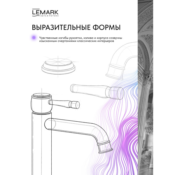Смеситель для раковины Lemark PUSHKIN хром (LMF-8615B-C)