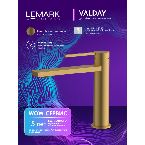 Смеситель для раковины Lemark Valday золотой (LMF-8112B-BRG)
