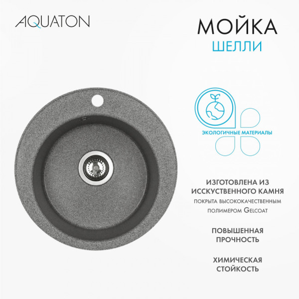 Мойка для кухни врезная Aquaton Шелли 500x500x213 серый (1.A734.7.32S.S23.0) Мойка для кухни врезная Aquaton Шелли 500x500x213 серый (1.A734.7.32S.S23.0)