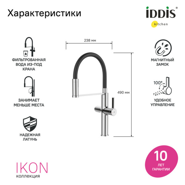 Смеситель для кухни Iddis Ikon С фильтром для питьевой воды хром (IKNSBFFi05)