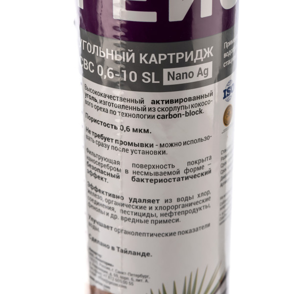 Картридж угольный Гейзер CBC Ag 0,6 - 10SL (27006) Картридж угольный Гейзер CBC Ag 0,6 - 10SL (27006)