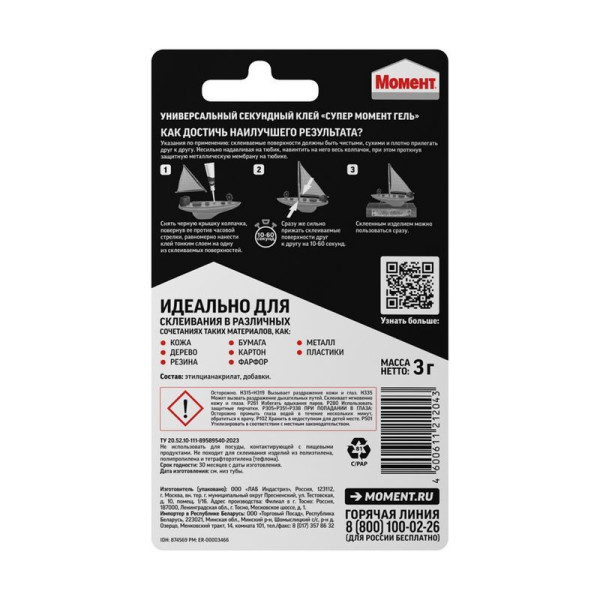 Клей секундный Супер Момент Гель Прозрачный 3 г. (шоу-бокс) (874569)