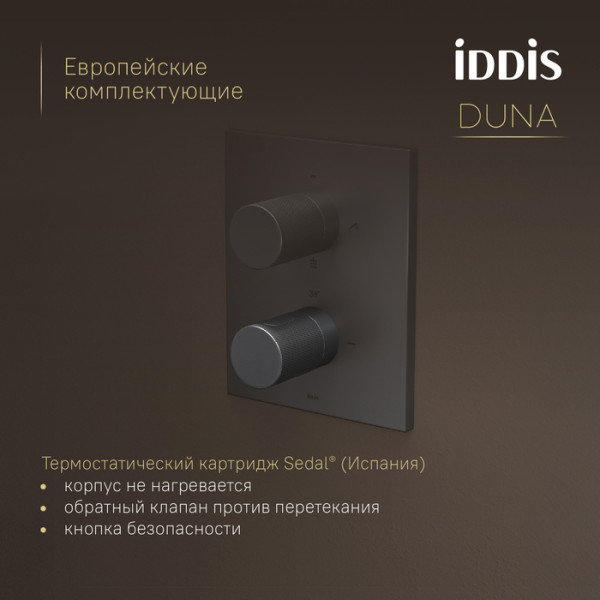 Душевая система Iddis Duna с тропическим и ручным душем с термостатом графит матовый (DUNGM0Ti67) Душевая система Iddis Duna с тропическим и ручным душем с термостатом графит матовый (DUNGM0Ti67)