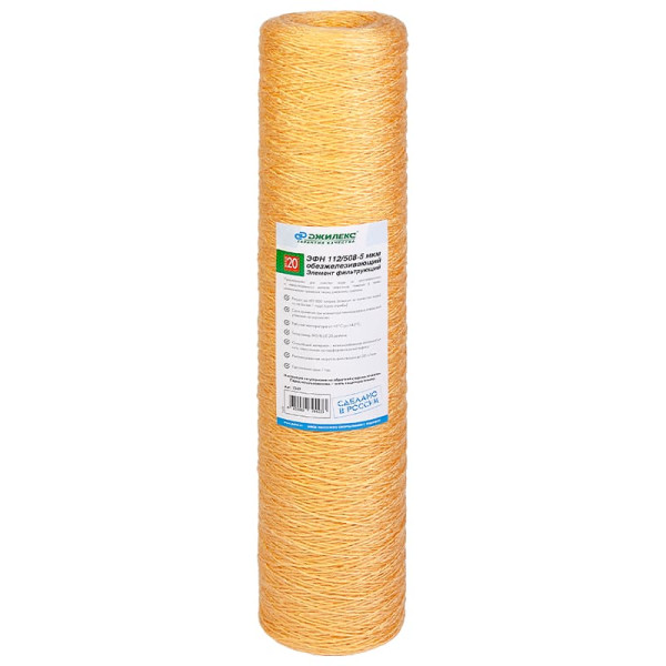 Картридж для удаления железа Джилекс ЭФН 112/508- 5 мкм 20BB (для холодной воды) (1349)