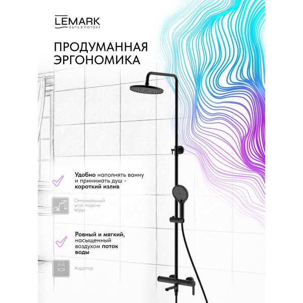 Душевая система Lemark Ladoga черный (LMF-0726B-BL)