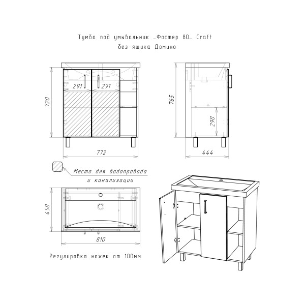 Тумба напольная Домино 80 Craft (DCr2202T)