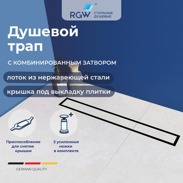 Душевой лоток RGW SDR 800 белый (21210880-014) Душевой лоток RGW SDR 800 белый (21210880-014)