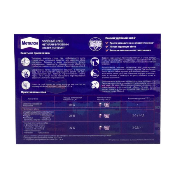 Клей обойный Метилан Флизелин Экстра Комфорт 200 г. (3000295)