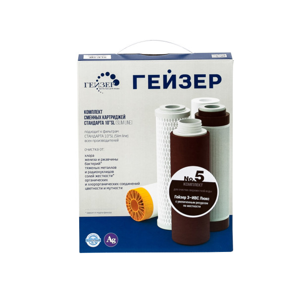 Комплект сменных картриджей №5 для Гейзер 3 (для сверхжесткой воды) (50009)
