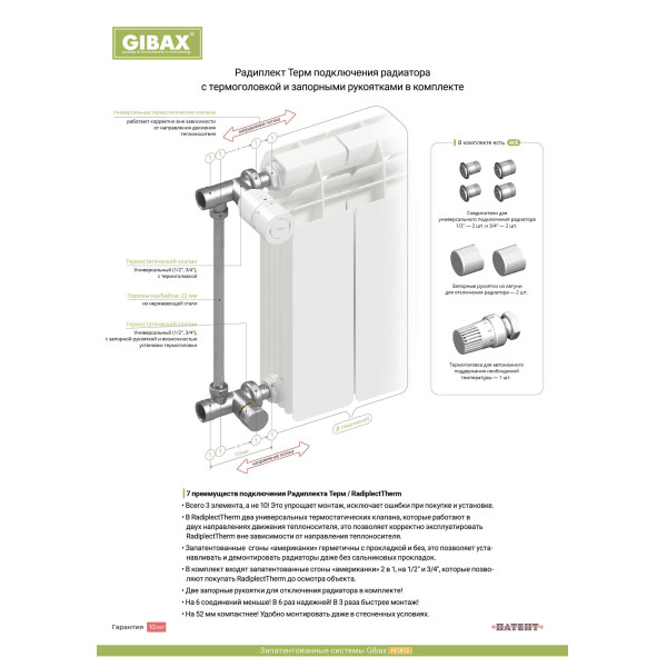 Радиплект ТЕРМ для подключения радиатора с автомат. поддержанием t-воздуха, 1/2"-3/4" Gibax (G0060) Радиплект ТЕРМ для подключения радиатора с автомат. поддержанием t-воздуха, 1/2"-3/4" Gibax (G0060)