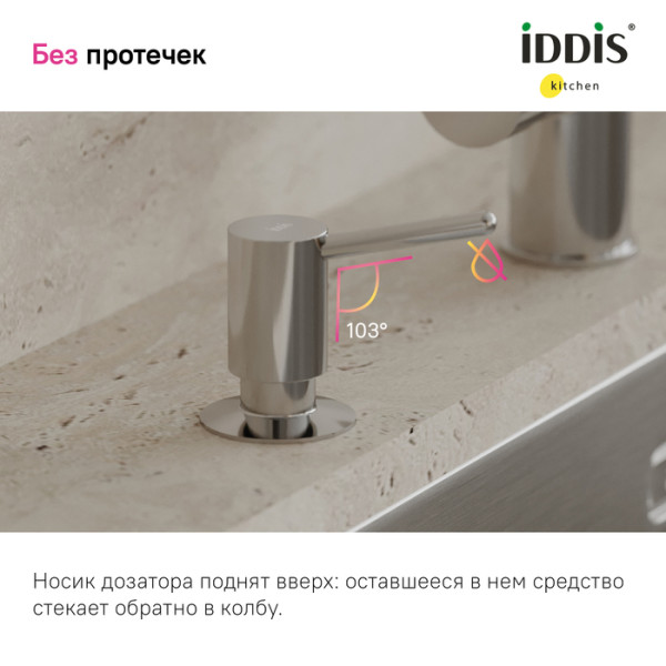 Дозатор для моющих средств для кухни Iddis Kitchen Line хром (SDISB00i59)