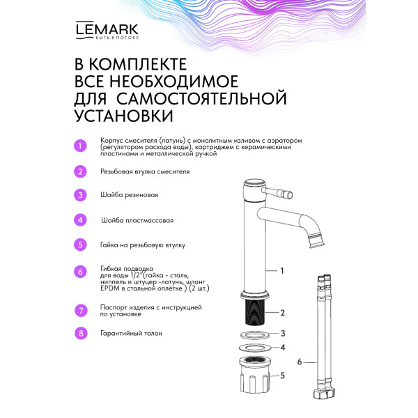 Смеситель для раковины Lemark PUSHKIN хром (LMF-8612B-C)