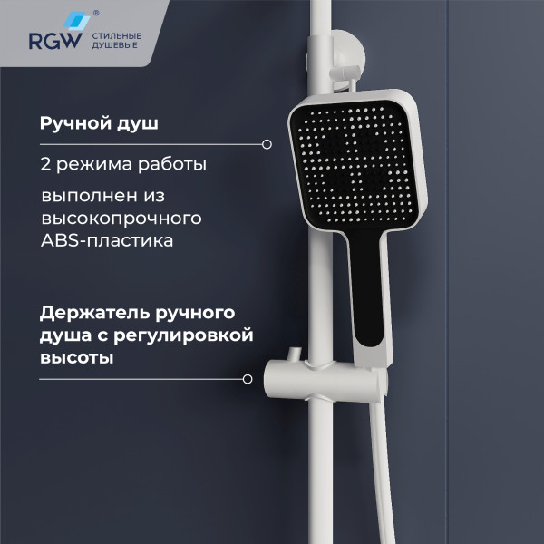 Душевая система RGW SP-34W с встроенным изливом-водопадом белая (51140134-03) Душевая система RGW SP-34W с встроенным изливом-водопадом белая (51140134-03)