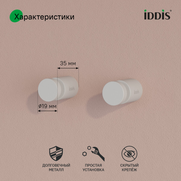 Крючок одинарный комплект сплав металлов Petite белый матовый Iddis (PET2SW1i41)