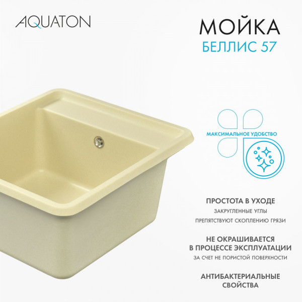 Мойка для кухни врезная Aquaton Беллис 510x570x250 шампань (1.A724.9.32B.S29.0)