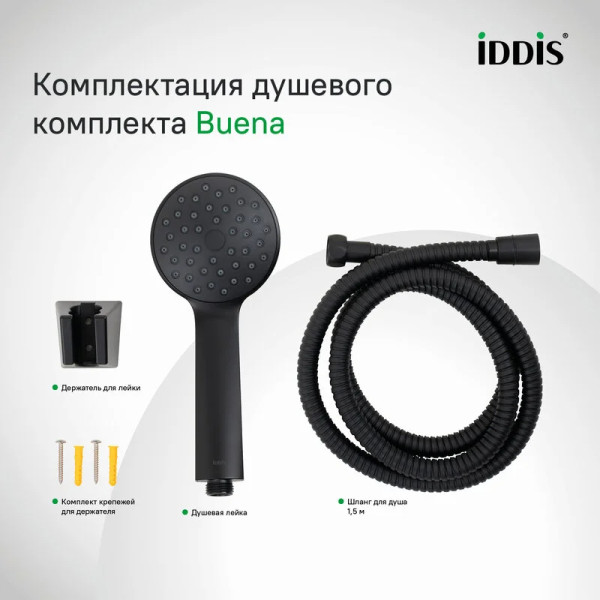 Душевой гарнитур Iddis Buena черный матовый (BUE1FB0i16)