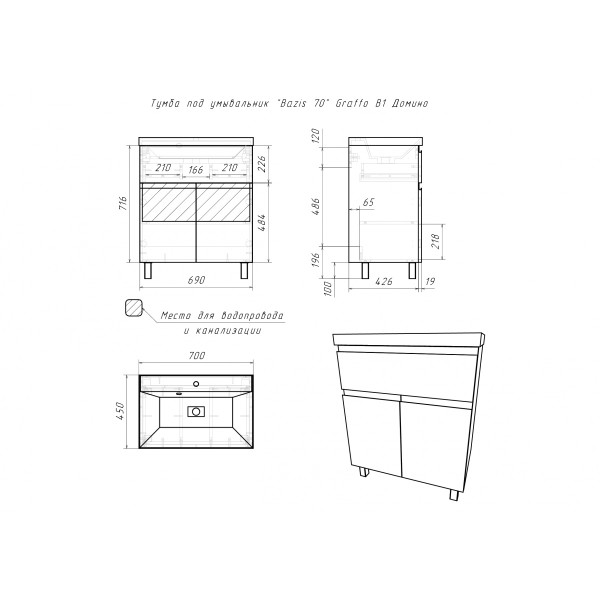 Тумба напольная Bazis 70 Graffo белый глянец В1 Домино (DGr2401T) Тумба напольная Bazis 70 Graffo белый глянец В1 Домино (DGr2401T)