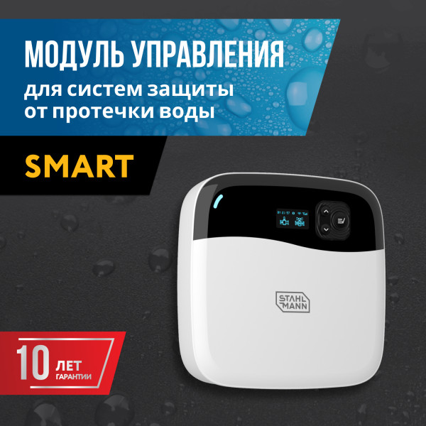 Модуль управления Stahlmann Smart (2282760) Модуль управления Stahlmann Smart (2282760)