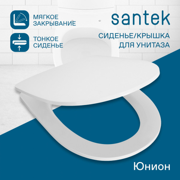 Сиденье для унитаза Santek Юнион с микролифтом белое (1WH501634)