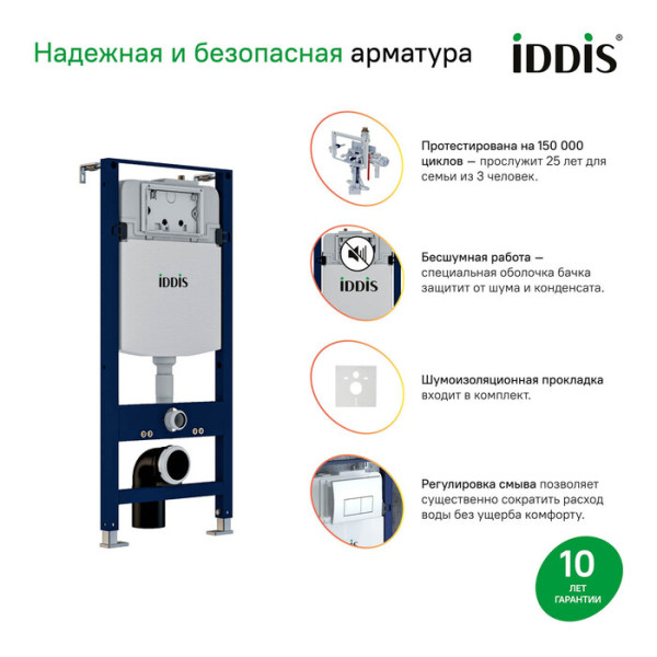 Комплект инсталляция с унитазом Iddis с клавишей смыва черная матовая (BASC020i73)