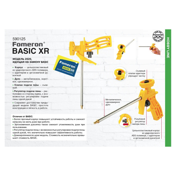 Пистолет для монтажной пены Fomeron Basic XR (590125) Пистолет для монтажной пены Fomeron Basic XR (590125)