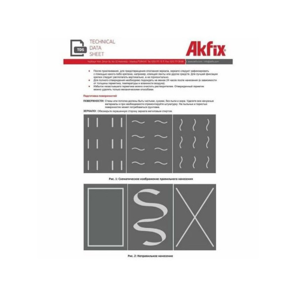Герметик силиконовый нейтральный для зеркал Akfix 900N, 280 мл. (прозрачный) (SA081_01)
