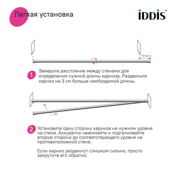 Карниз для ванны 110-200 см хром глянцевый Elegante Iddis (RSC0120i14)