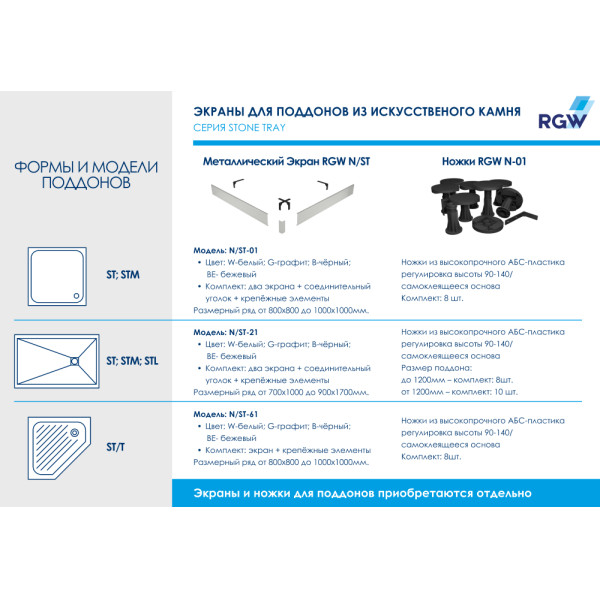 Душевой поддон RGW ST/T-W 80x80 белый (16155088-01)