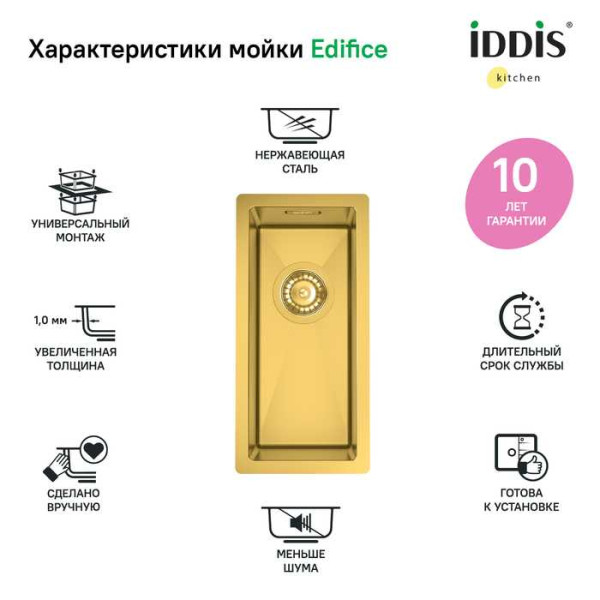 Мойка для кухни врезная Iddis Edifice 440x221x200 хром (EDI21B0i77)