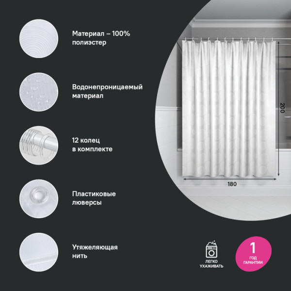 Шторка для ванн текстильная Iddis Base 180x200 белая (BD01P18i11)