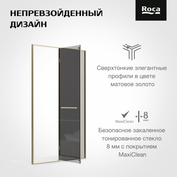 Душевая дверь Roca Apex 140x200  R стекло тонированное, профиль золото матовое (Z.RU93.0.779.0)