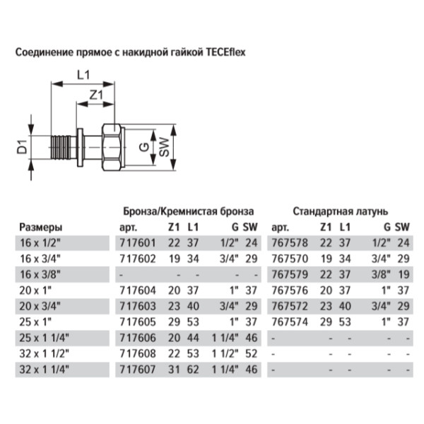 Соединение прямое с накидной гайкой TECEflex 16х3/4" ВР (латунь) (767570)