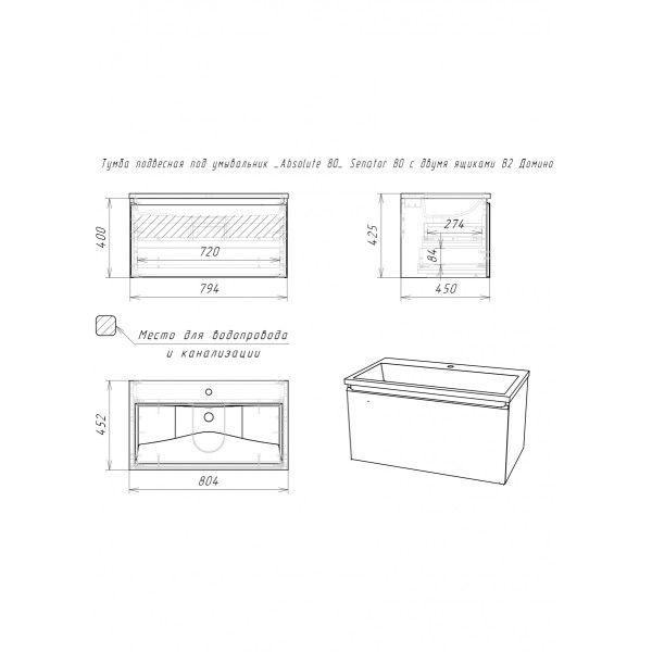 Тумба подвесная под умывальник Absolute 80 Senator 80 с двумя ящиками В2 Домино (DS4302T)