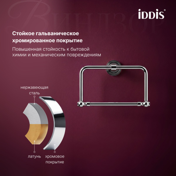 Полотенцедержатель Iddis Виндзор хром глянцевый (WINSCO0i51)