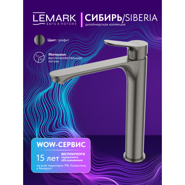 Смеситель для раковины Lemark SIBERIA серый (LMF-7015B-GM)