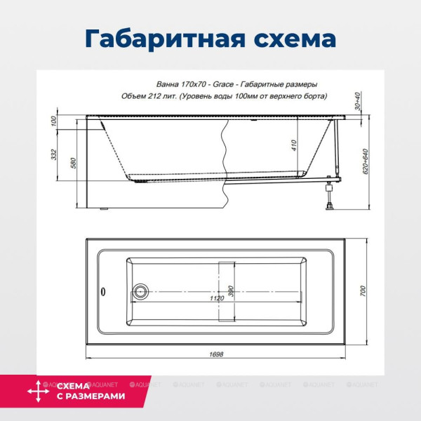 Ванна акриловая Aquanet Grace 170x70x64 белая (306440) Ванна акриловая Aquanet Grace 170x70x64 белая (306440)