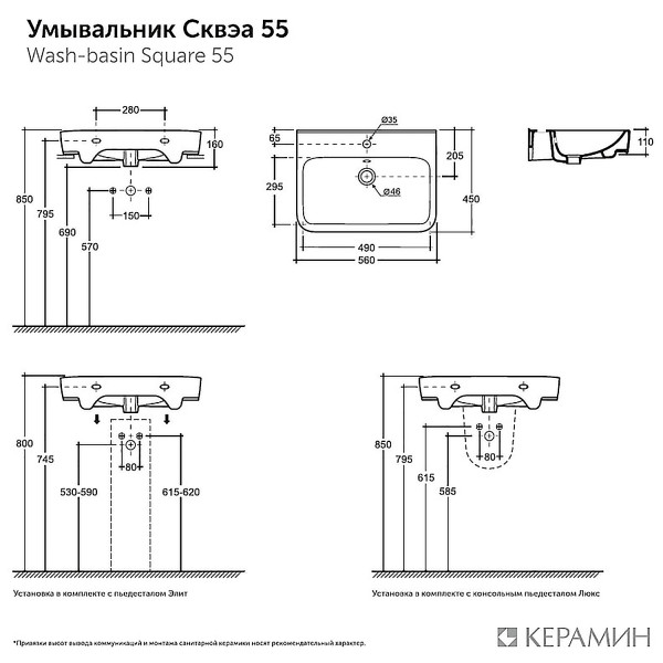 Раковина подвесная Керамин Сквэа 55 с креплением белая (CS00087928)