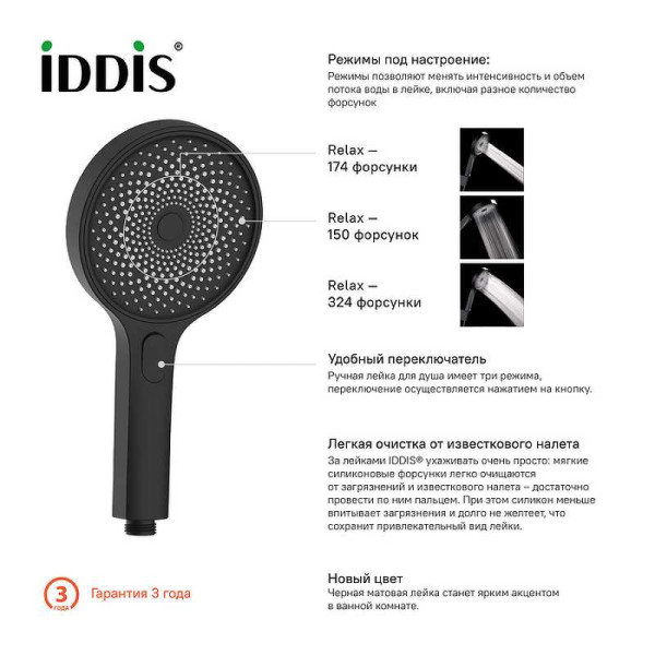 Душевая лейка Iddis SpaHome черный (SPA3F0Bi18) Душевая лейка Iddis SpaHome черный (SPA3F0Bi18)