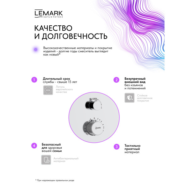 Душевая система Lemark Beluga хром (LMF-8065B-C)