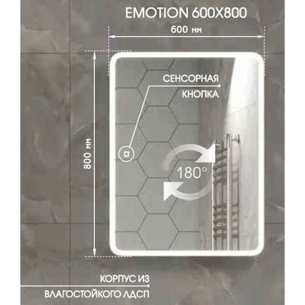 Шкаф зеркальный Континент Emotion LED 600х800 (МВК028)