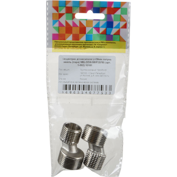 Эксцентрик для смесителя Melodia 1/2"x3/4" L=39мм никель, пара (MKP20765)