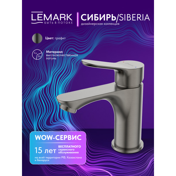Смеситель для раковины Lemark SIBERIA серый (LMF-7012B-GM)