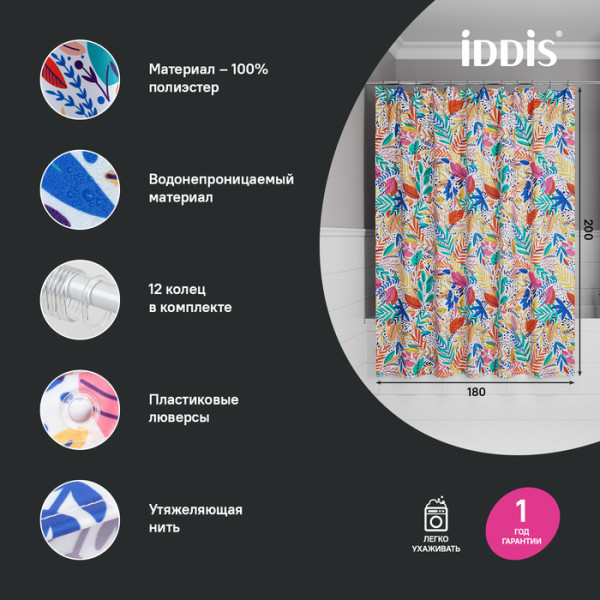 Шторка для ванн текстильная Iddis Base 180x200 бежевая (BF04P18i11)