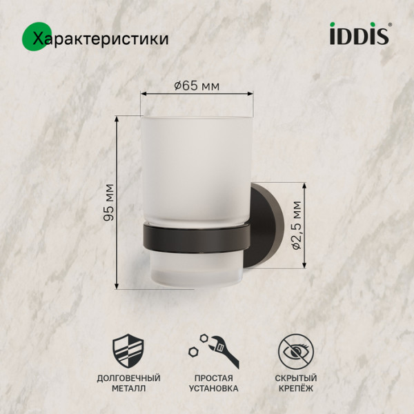 Подстаканник одинарный черный матовый матовое стекло сплав металлов Sena Iddis (SENSBG1i45)