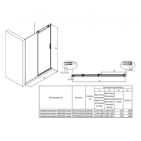 Душевая дверь Roca Area 160x200  L стекло прозрачное, профиль хром (7.MP05.L.601.2M)