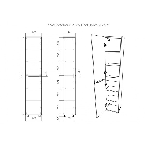 Пенал напольный 40 Аура универсальный без ящика Айсберг Домино (DA2505P)